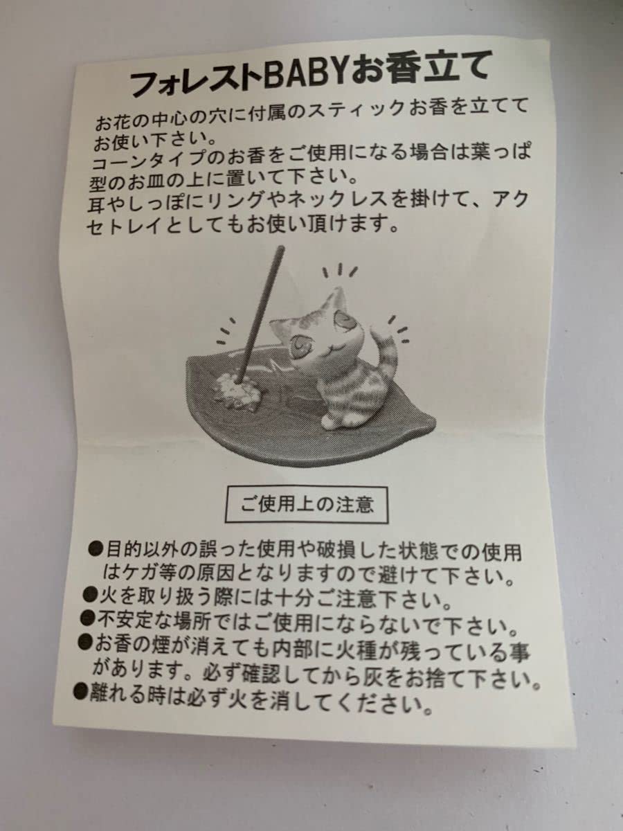 Amazon.co.jp: わちふぃーるど フォレストBABY お香立て ダヤン